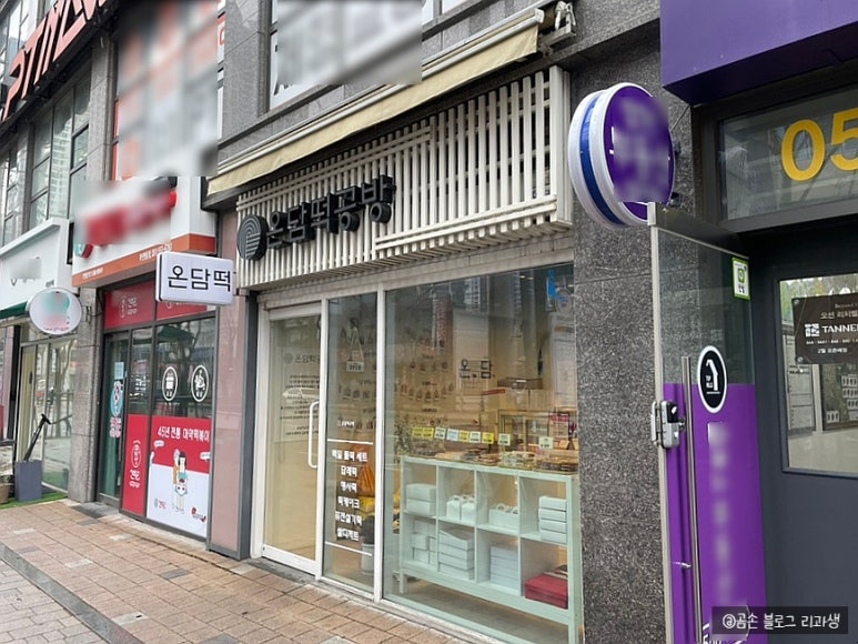 온담떡공방 이미지