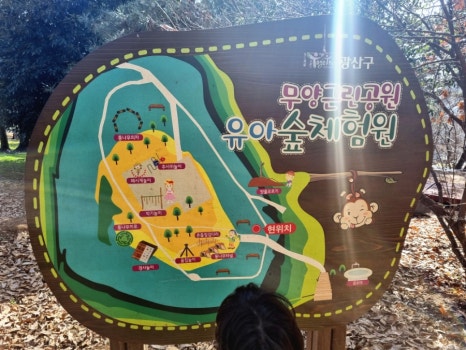 무양공원 유아숲체험원 이미지