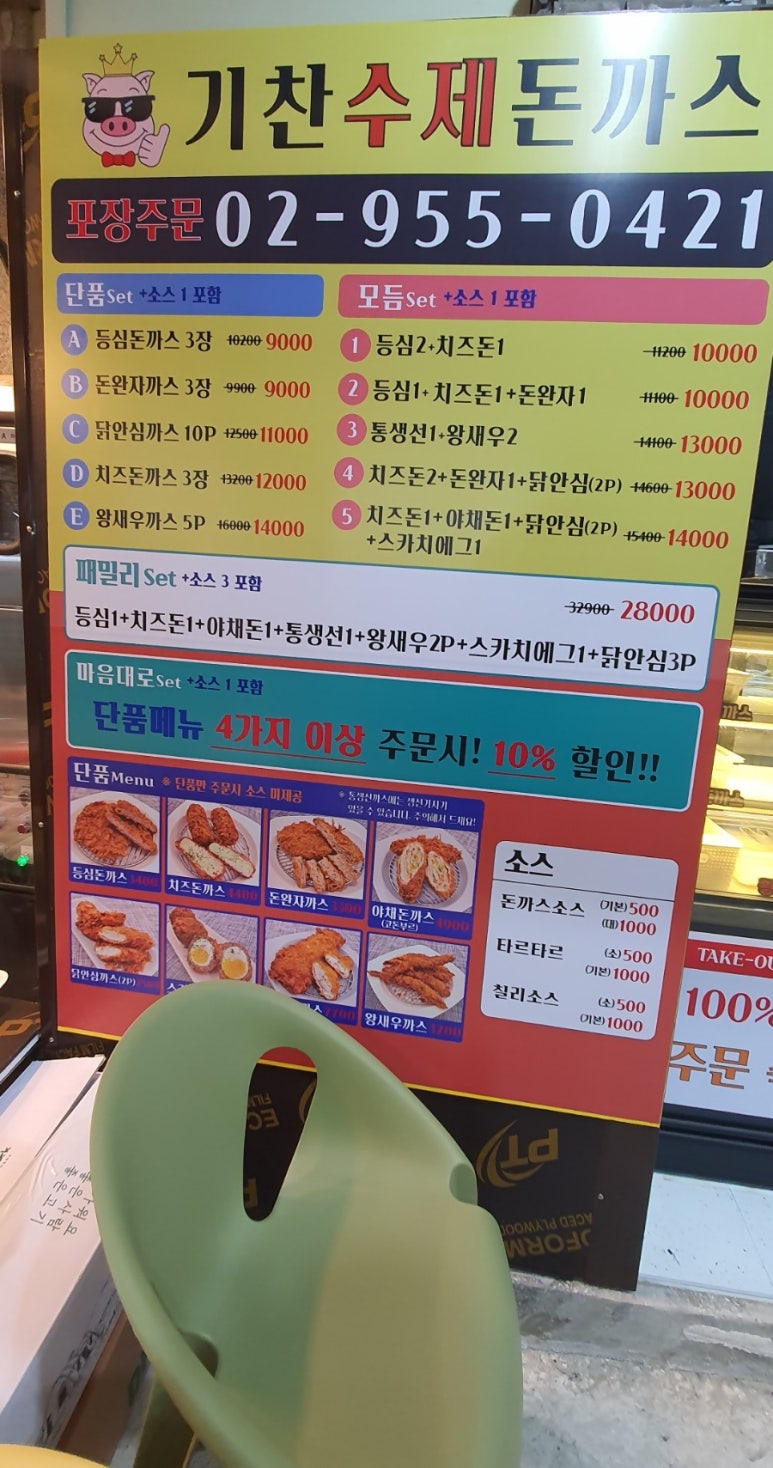 기찬 수제돈까스 이미지