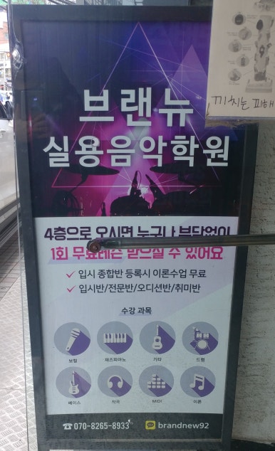 브랜뉴실용음악학원 이미지
