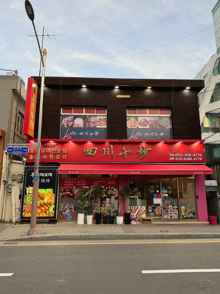 홍매사천요리 이미지