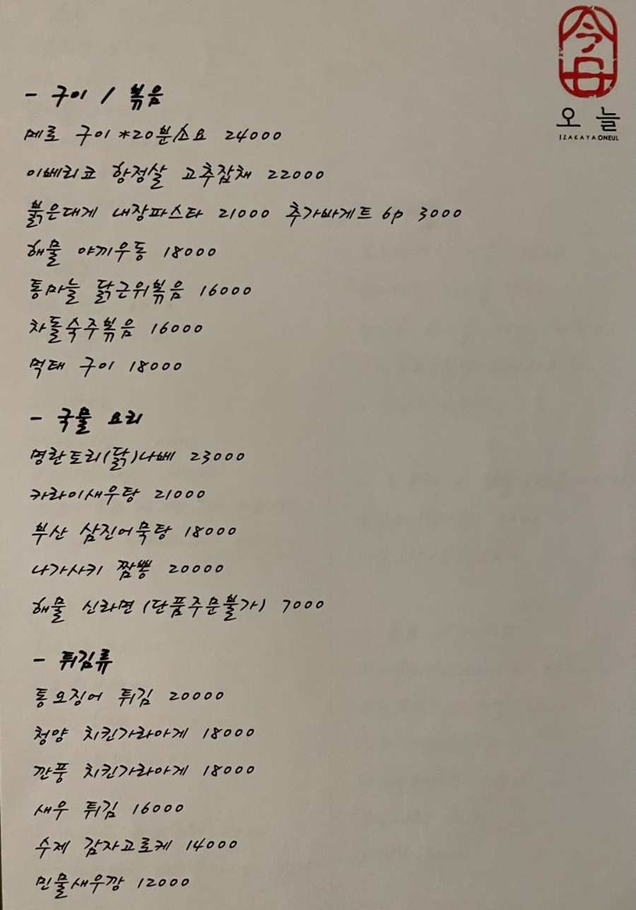 이자카야오늘 이미지