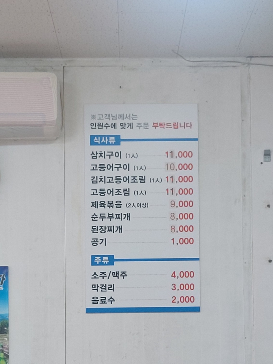 삼호생선구이 이미지