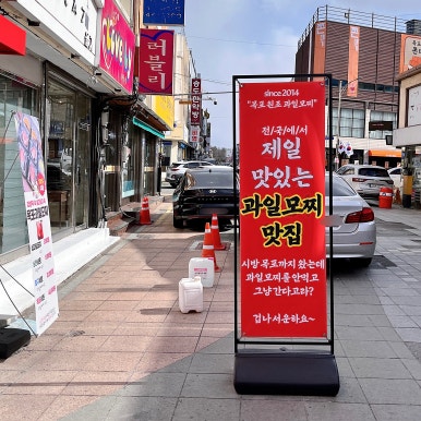 목포과일모찌 이미지