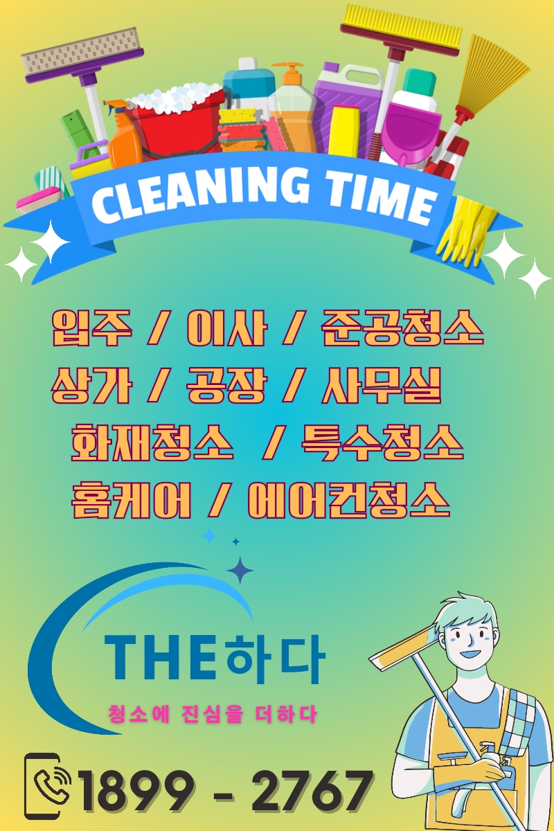 청소에진심 이미지