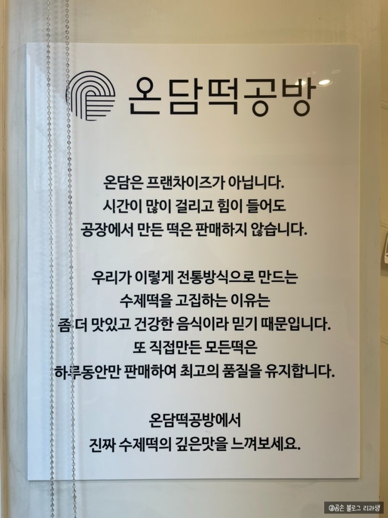 온담떡공방 이미지
