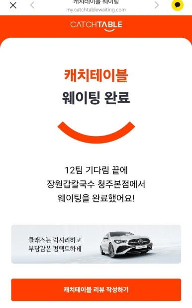 장원갑칼국수청주 이미지