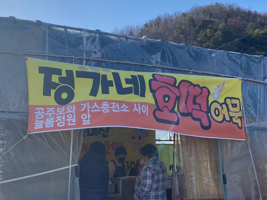 정가네호떡 이미지