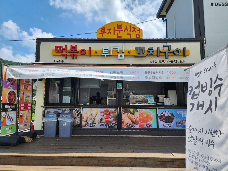 루지분식 이미지