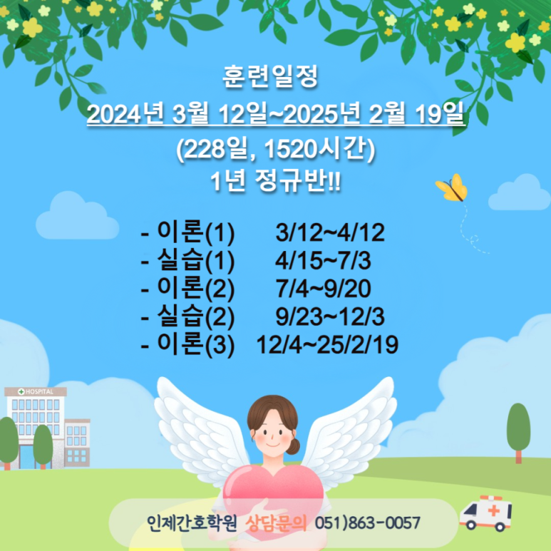 인제간호학원 이미지