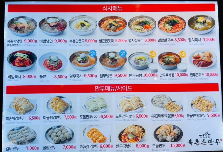 북촌손만두현대대구점 이미지