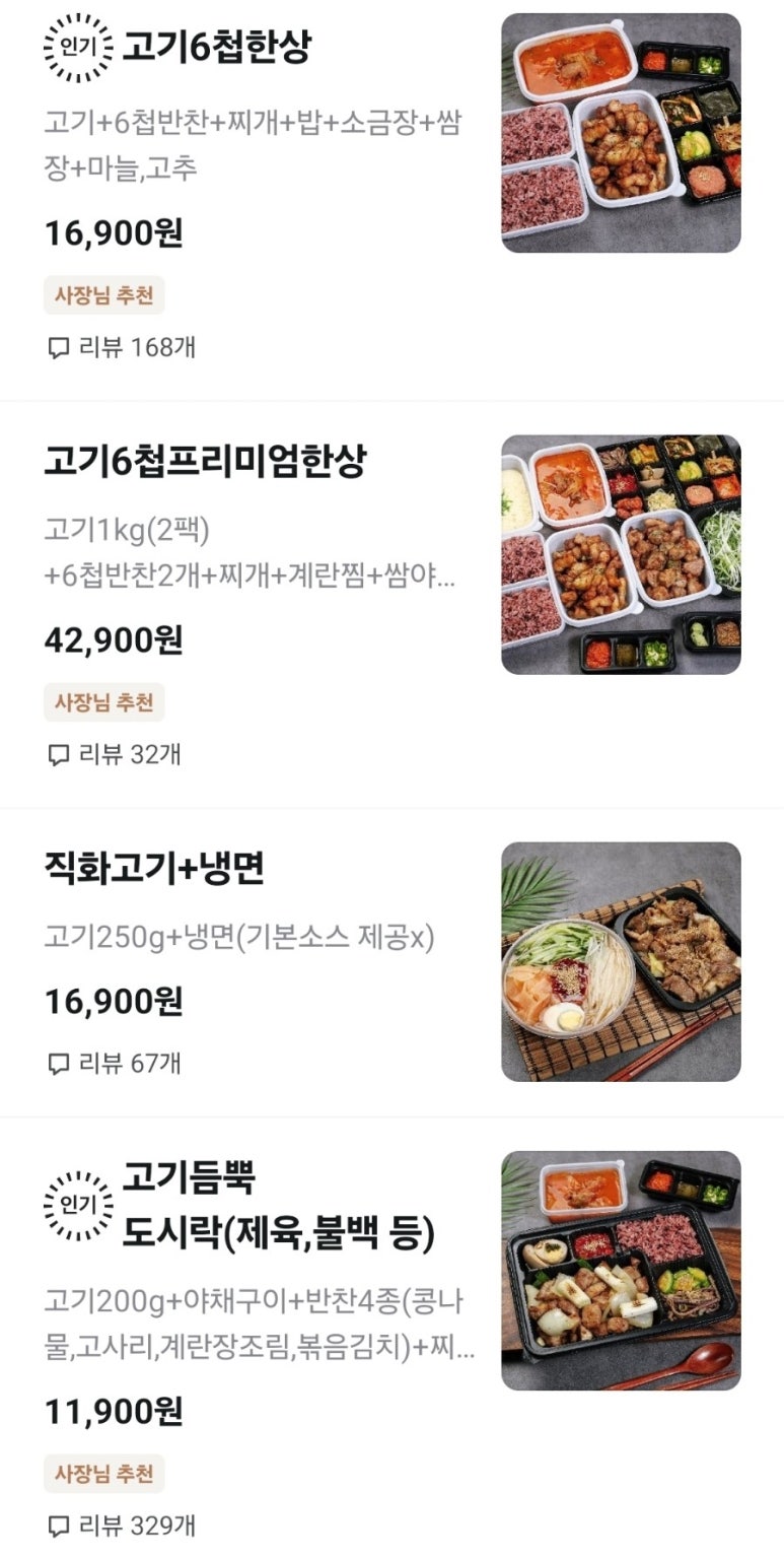 고기육첩 이미지