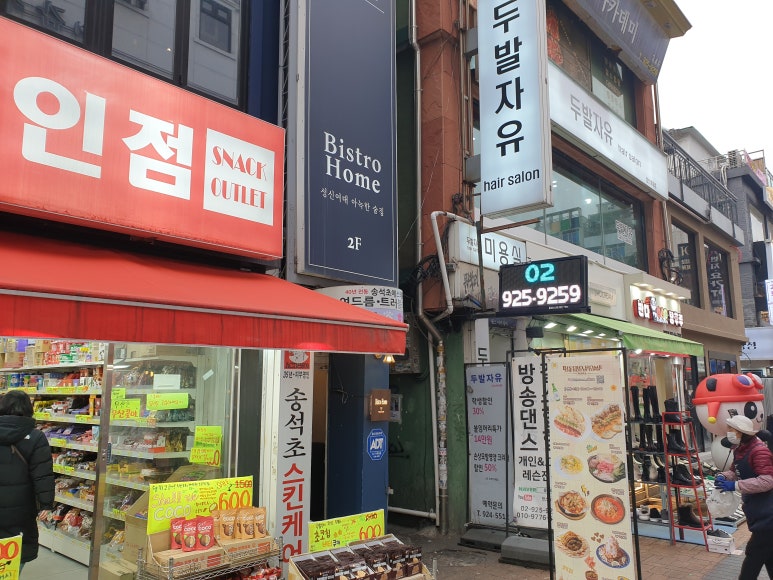 두발할인점 이미지