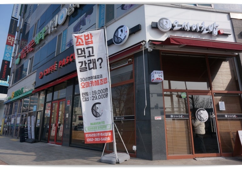 착한회초밥 이미지
