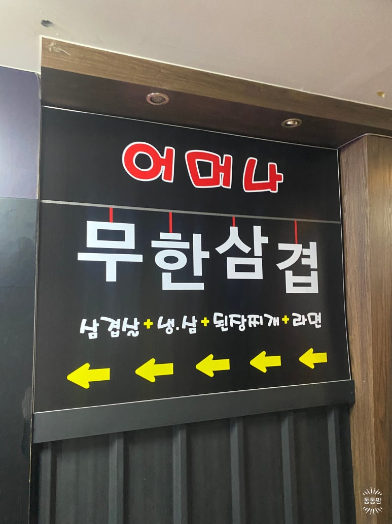 어머나무한삼겹 이미지