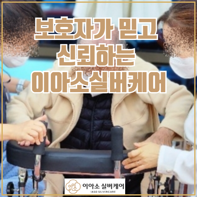 이아소실버케어 이미지