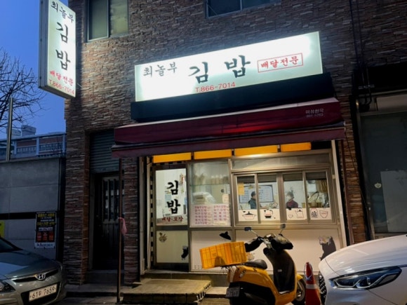 놀부김밥 이미지