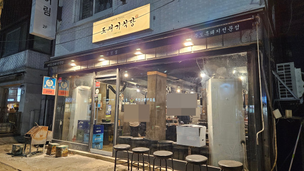 한결같은식당 이미지