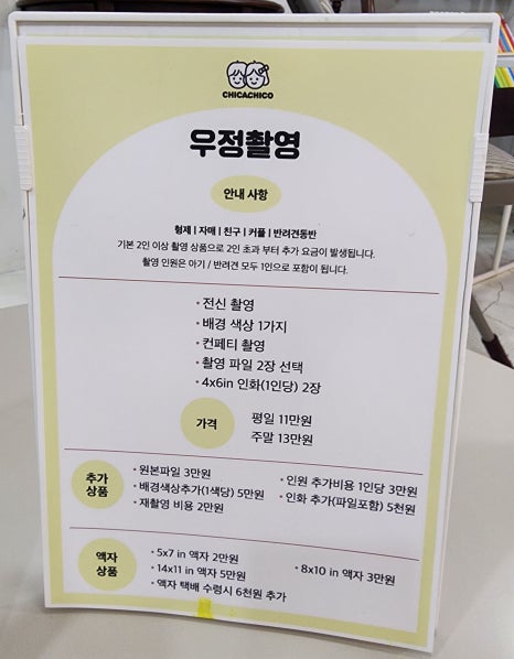 치카치코 이미지