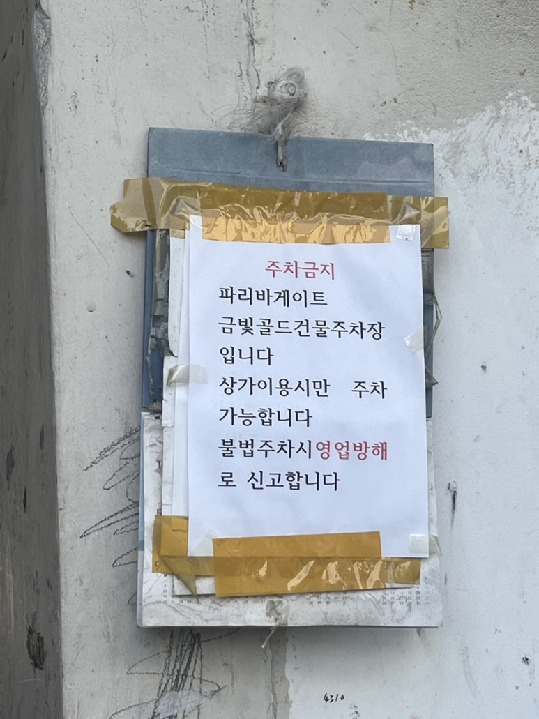 파리바게이트 이미지
