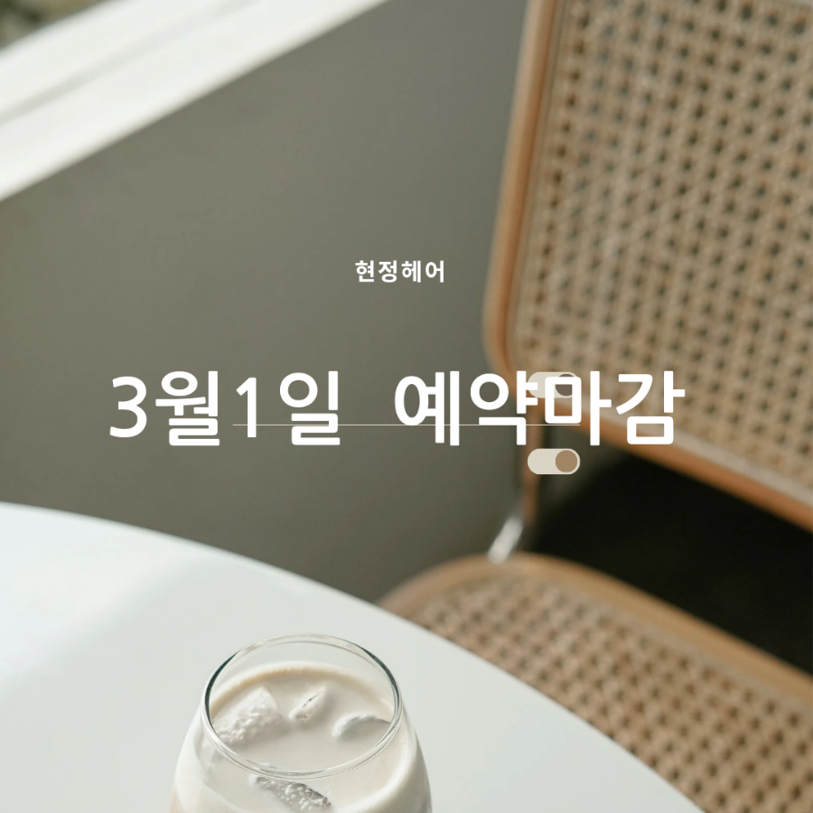 현정미용실 이미지
