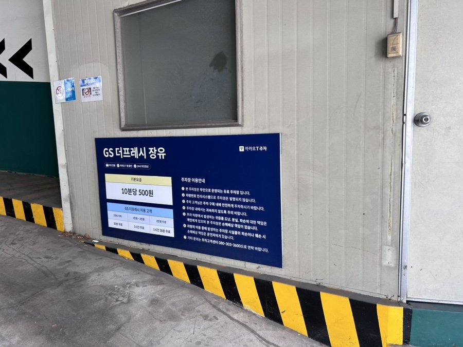 지에스더프레시장유 이미지