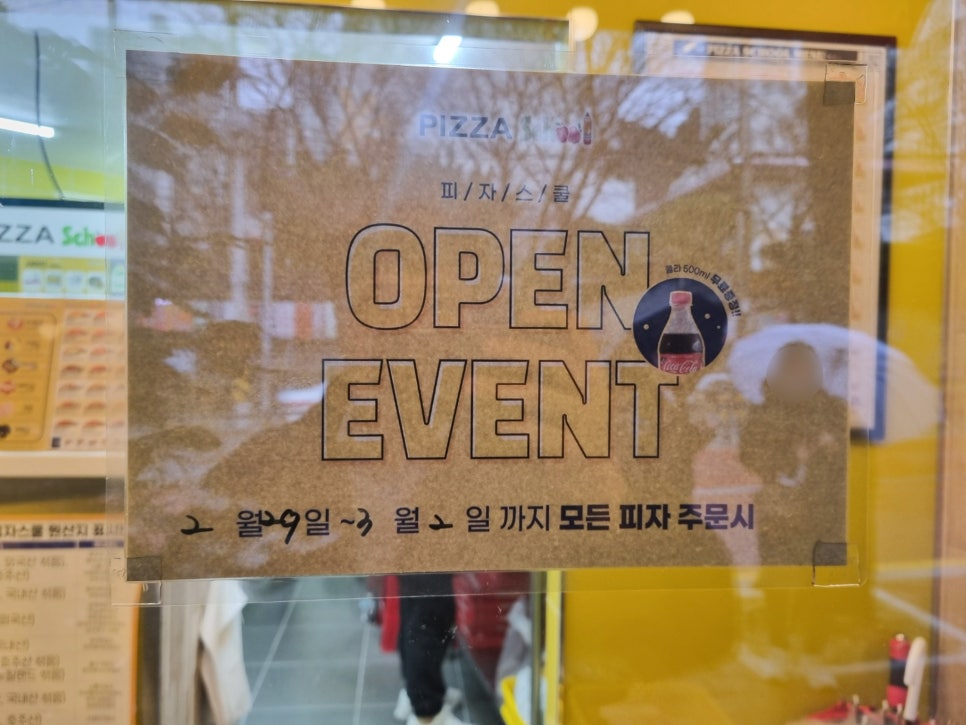 피자스쿨다대 이미지