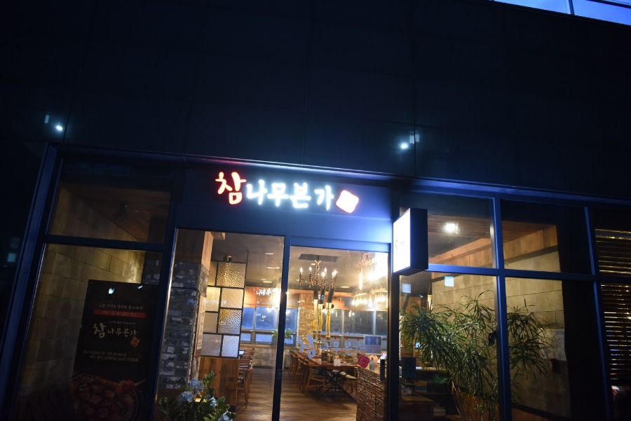 본가갈비 이미지
