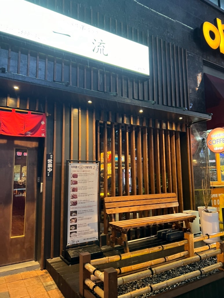 이치류신불당점 이미지