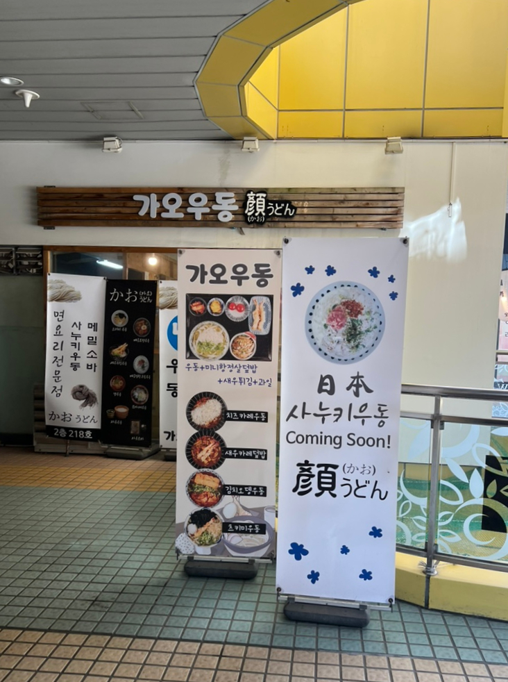 가오우동 이미지