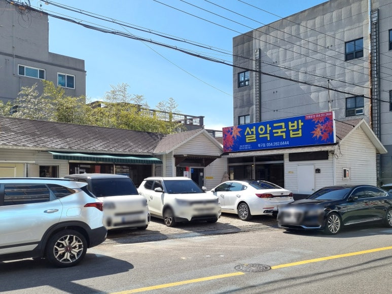 설악국밥 북구점 이미지