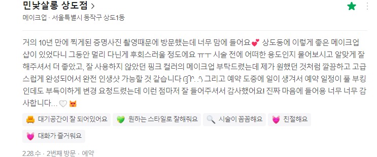 민낯살롱 상도점 이미지