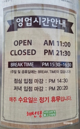 채선당 전곡점 이미지