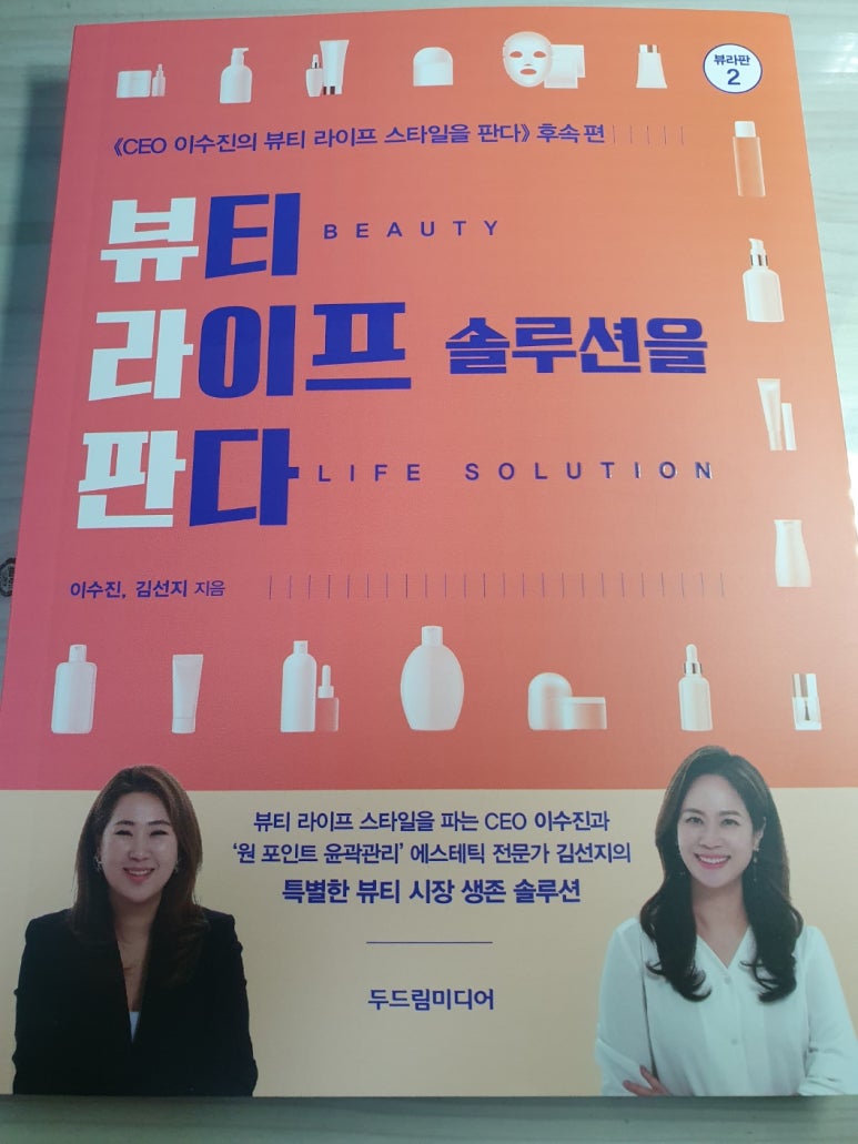 뷰티라이프솔루션 이미지