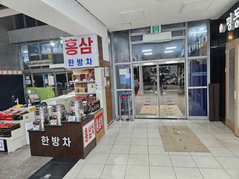 금산홍삼휴게소 이미지
