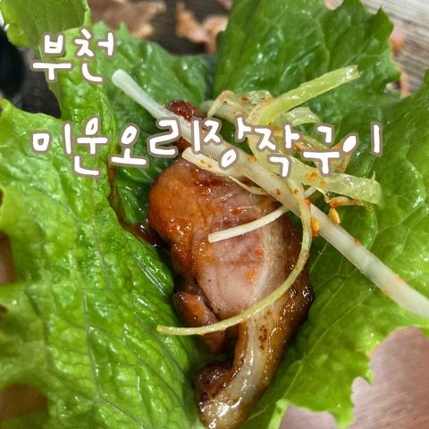 미운오리장작구이 이미지