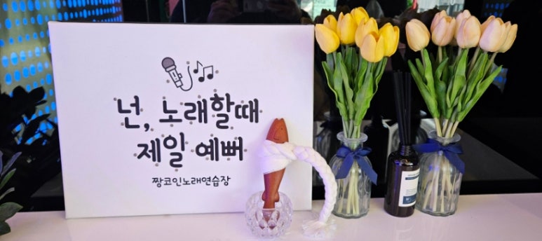 짱코인노래연습장 이미지