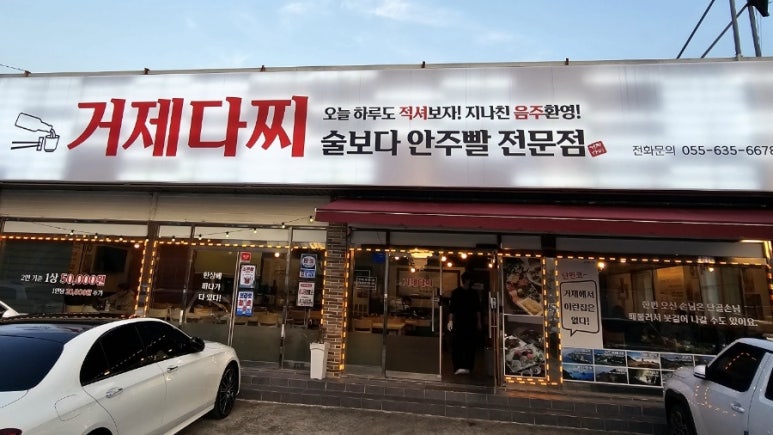 거제다찌 이미지