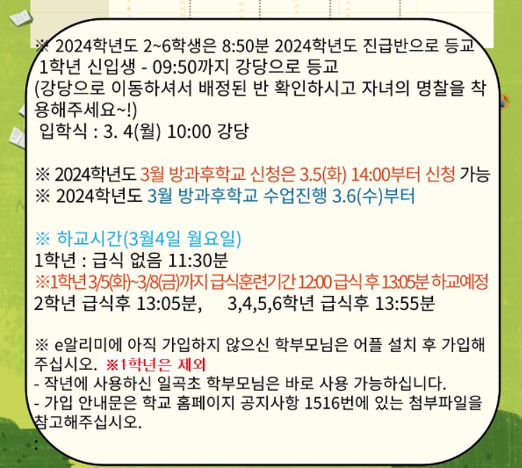 일곡초등학교 이미지