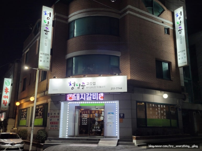 청담골고깃집 이미지