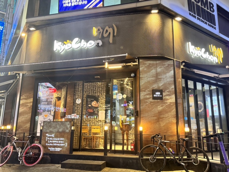 교촌치킨 동춘점 이미지