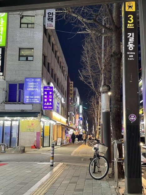 백소정 길동역점 이미지