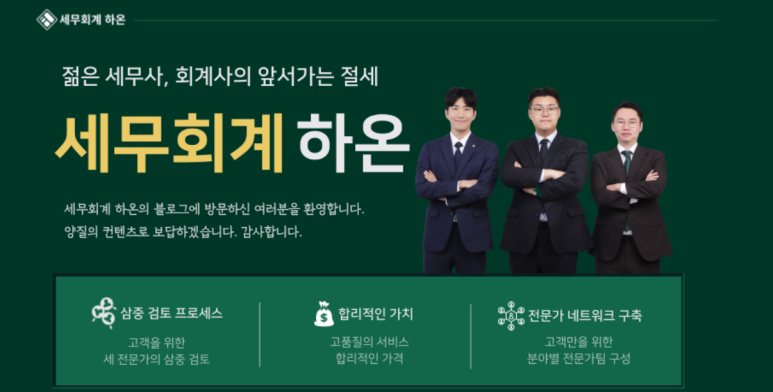 하온회계법인 이미지