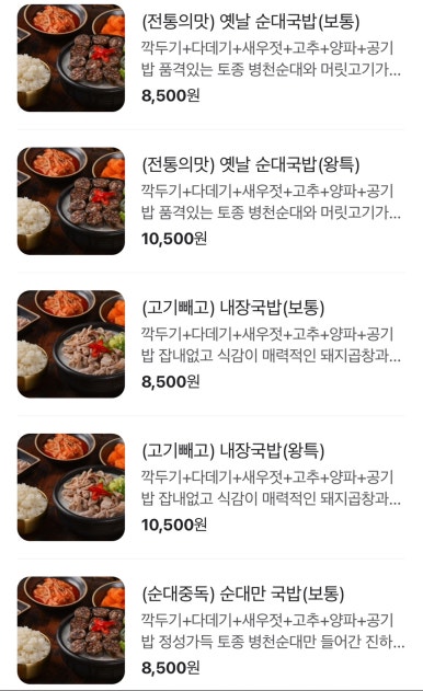 바른국밥 이미지