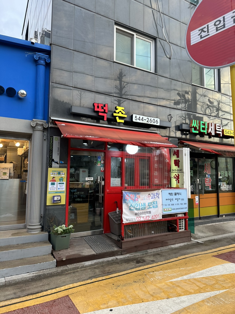떡존 이미지