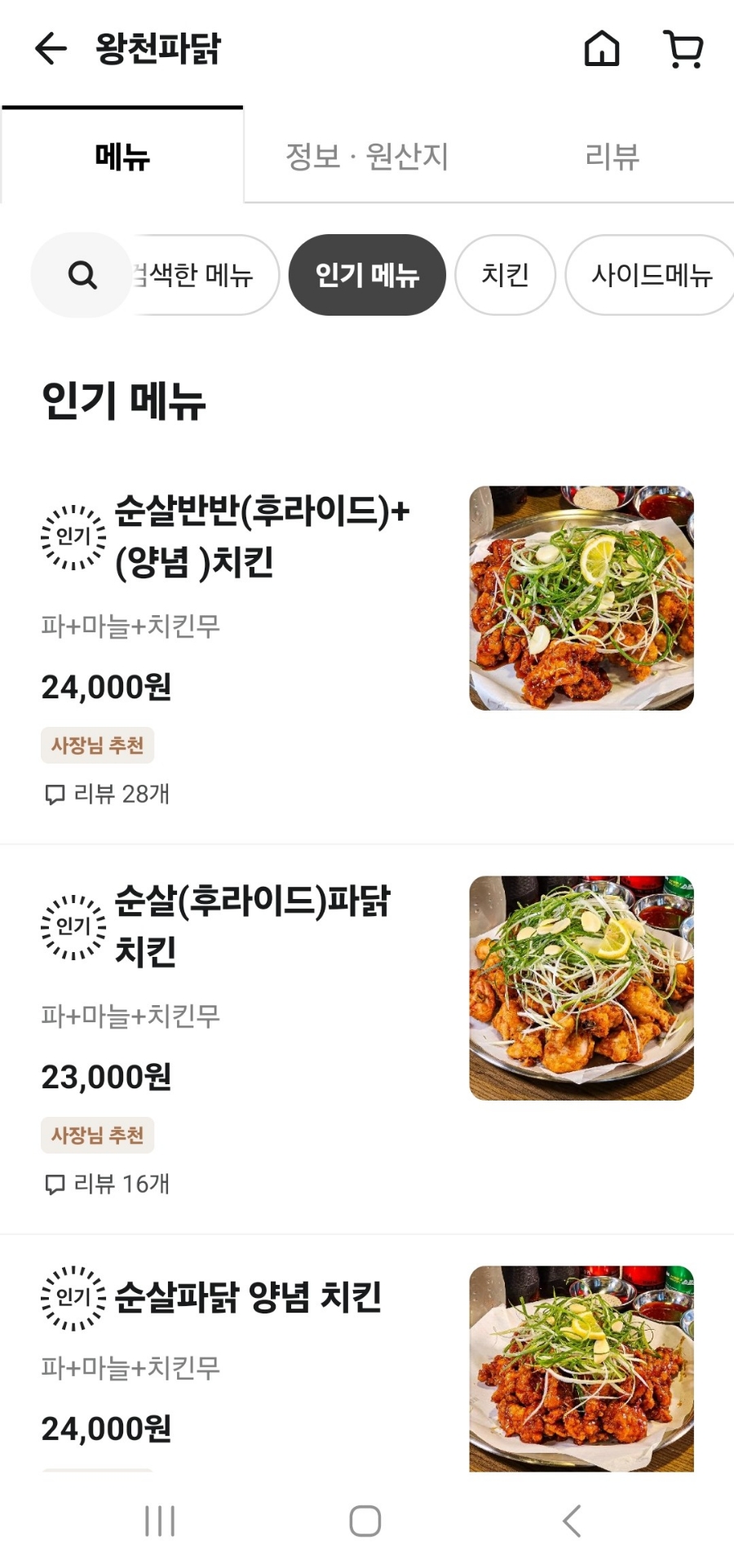 오빠파닭 이미지