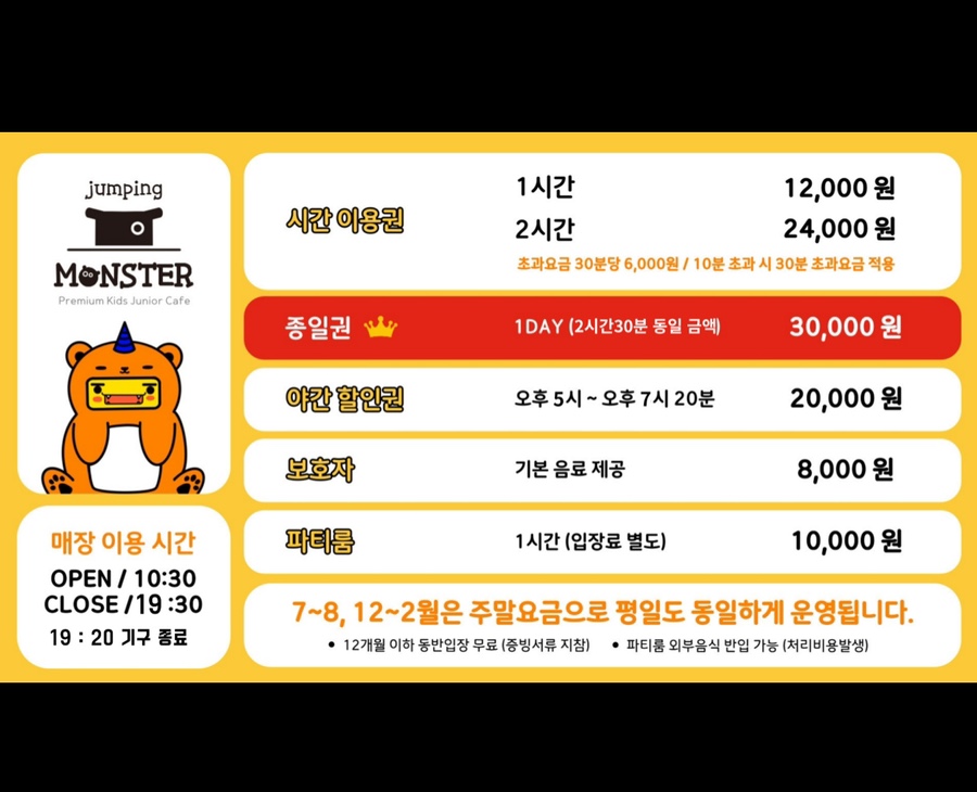 점핑몬스터서산 이미지