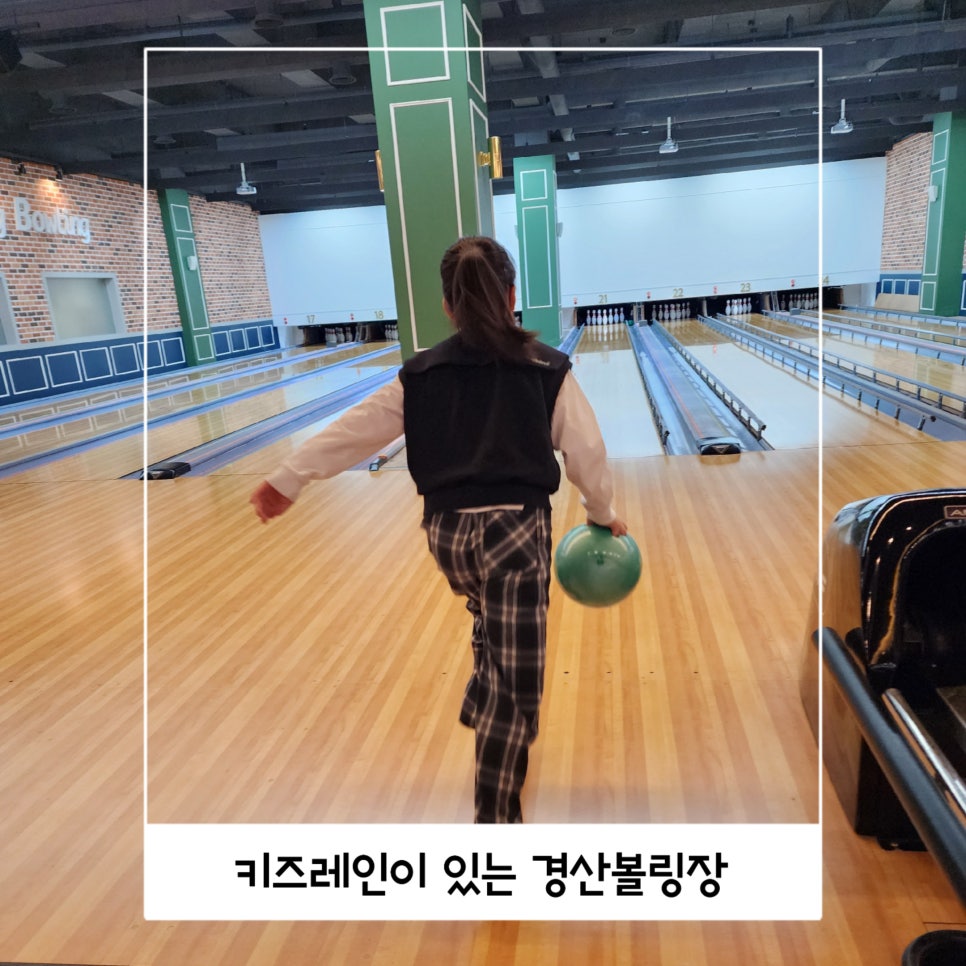 경산볼링장 이미지