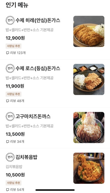 하루미수제돈까스 이미지