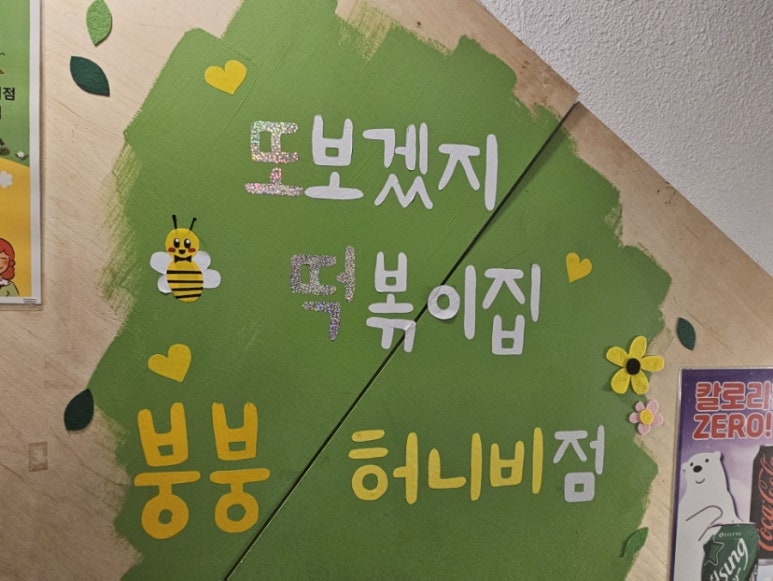 붕붕허니비또떡 이미지